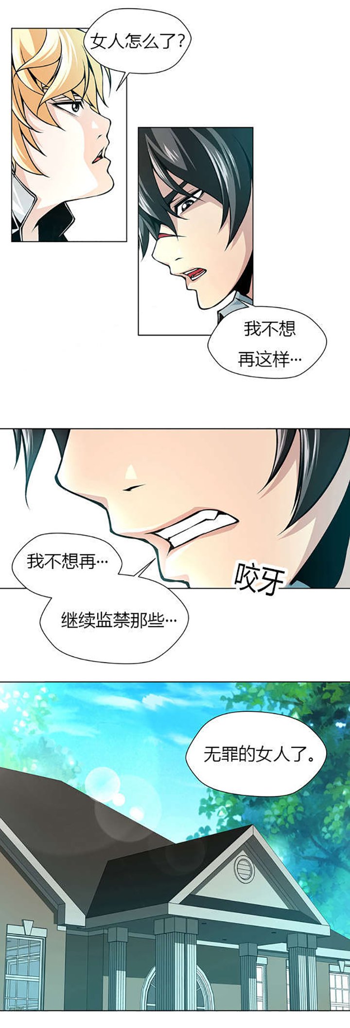 第41章：姐妹争吵