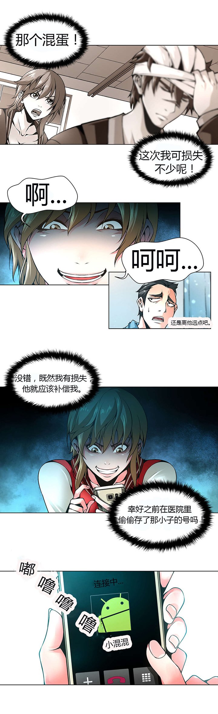 第43章：三京日报的女记者