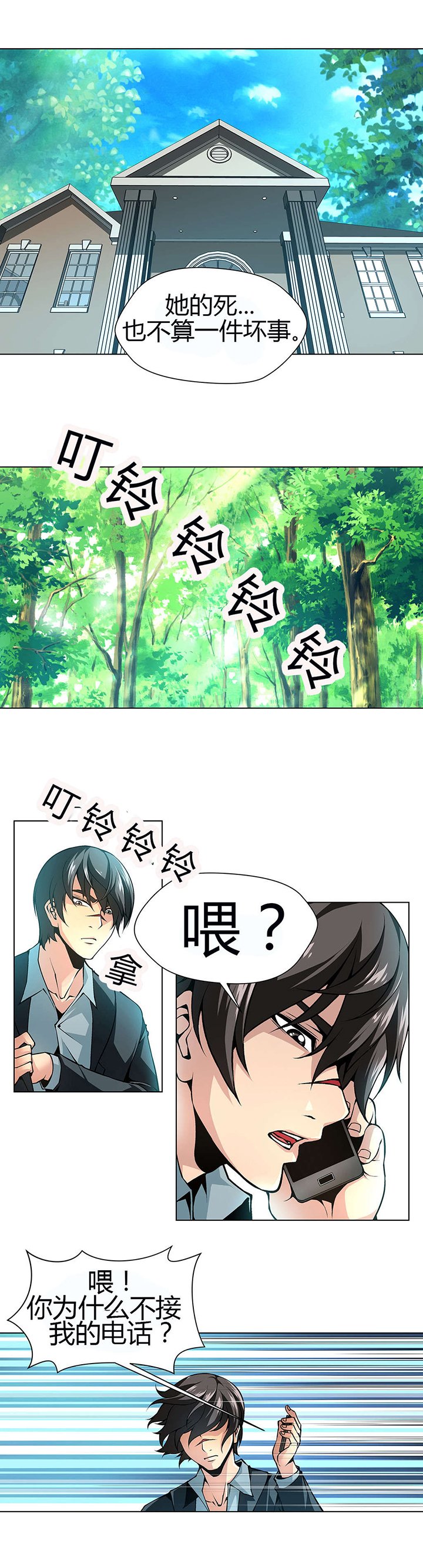 第43章：三京日报的女记者
