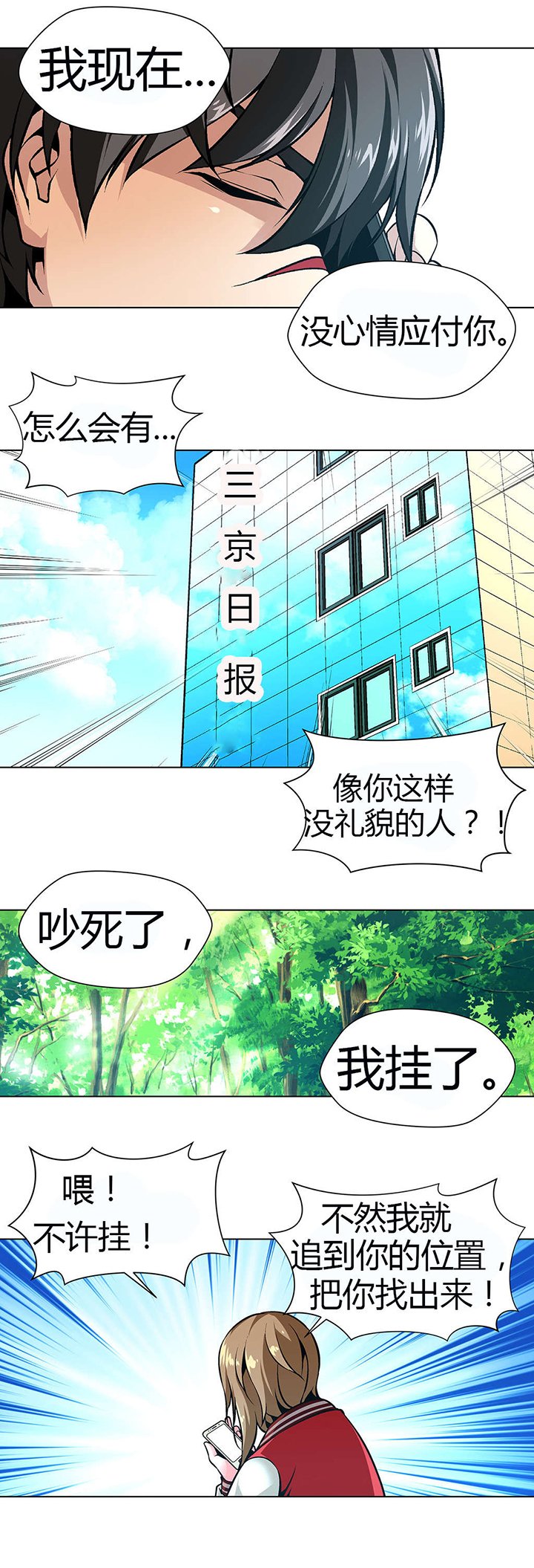 第43章：三京日报的女记者