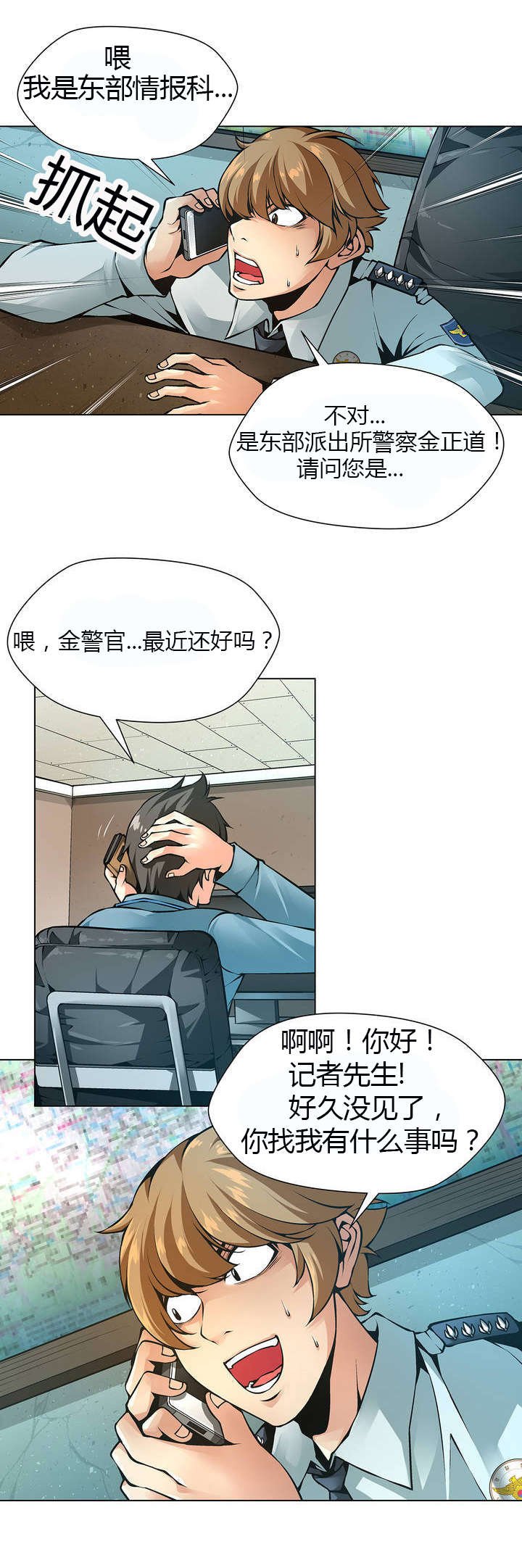 第44章：警察局