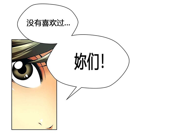 第55章：从没喜欢过你们