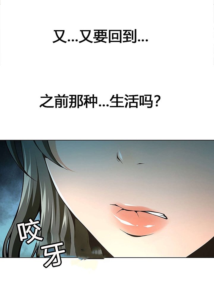 第59章：又要回到那种生活