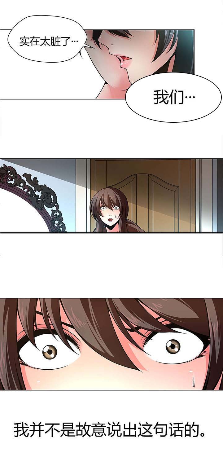 第6章：太脏了