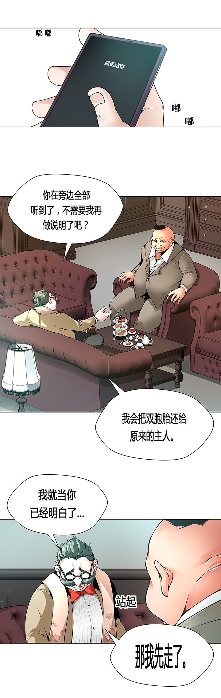 第65章：贪心的下场