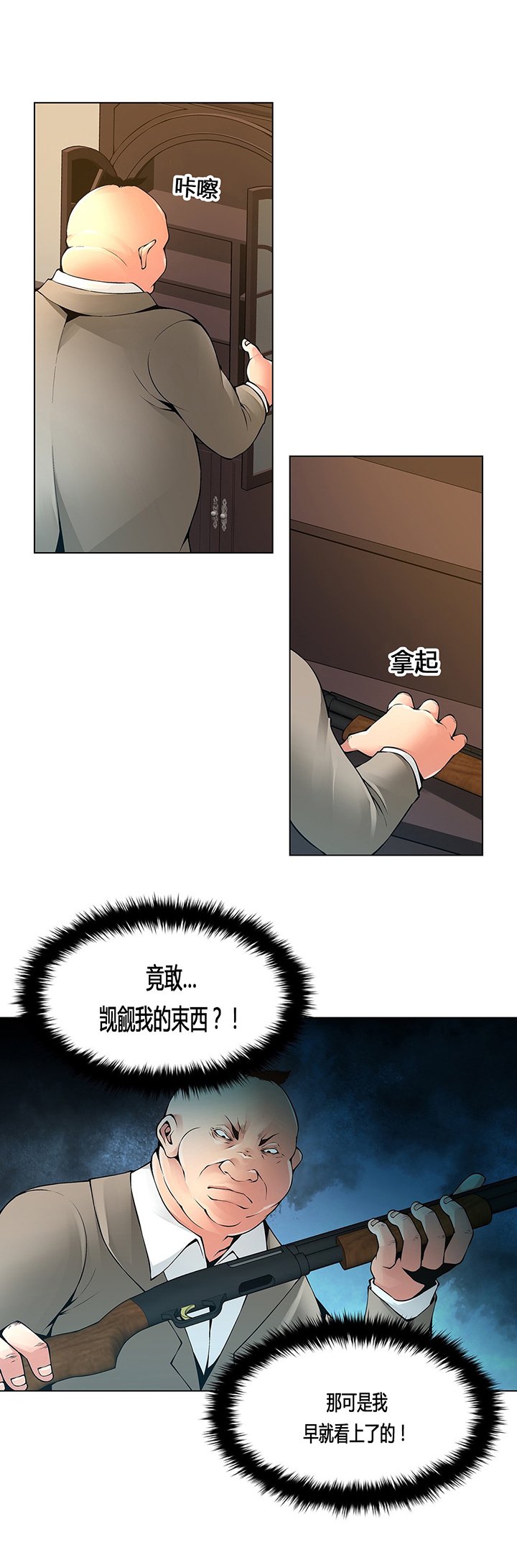 第65章：贪心的下场