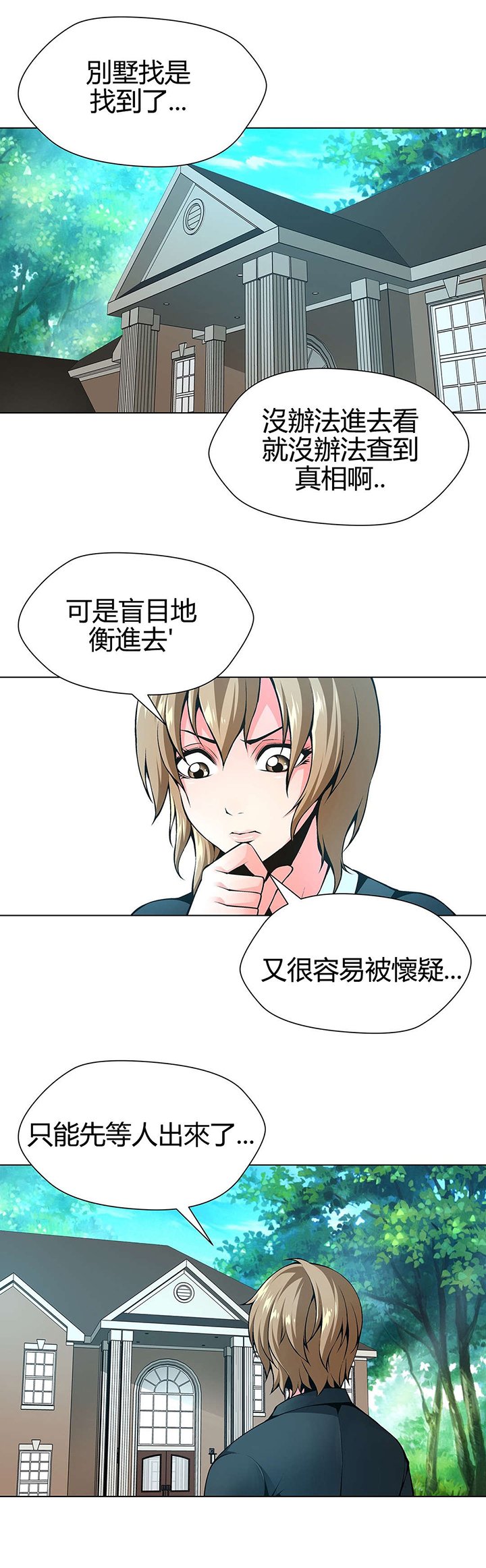 第66章：找到别墅