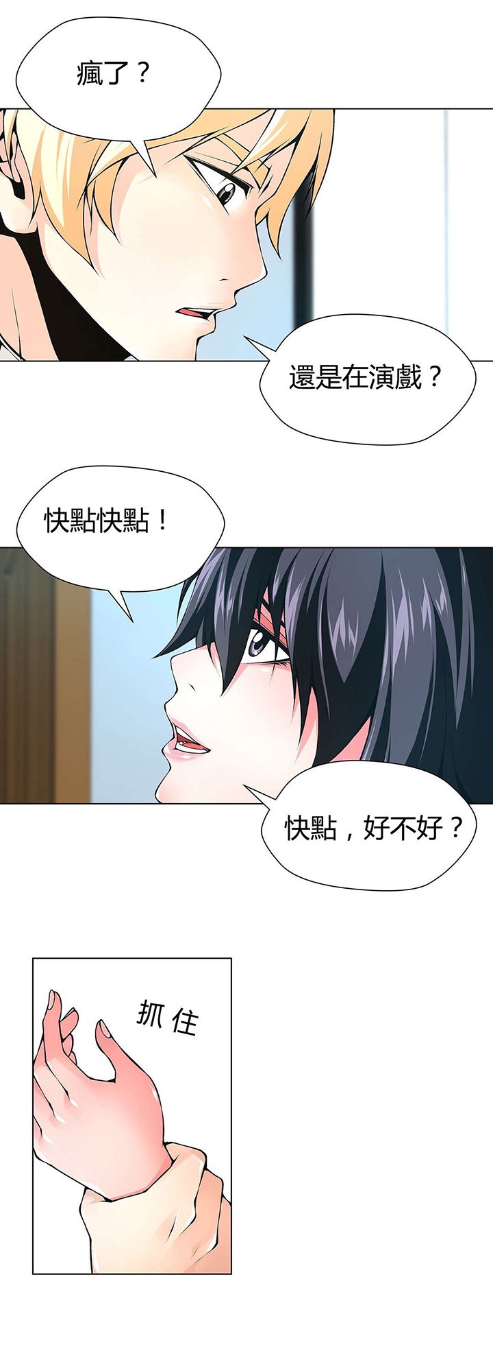 第67章：疯了
