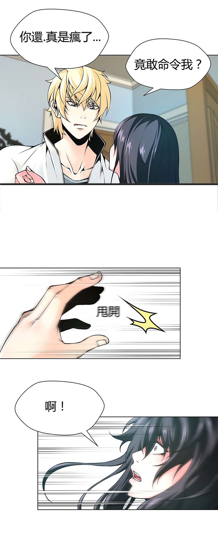 第67章：疯了