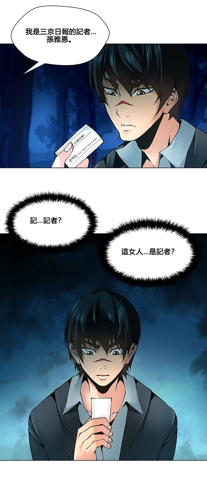 第68章：我是记者