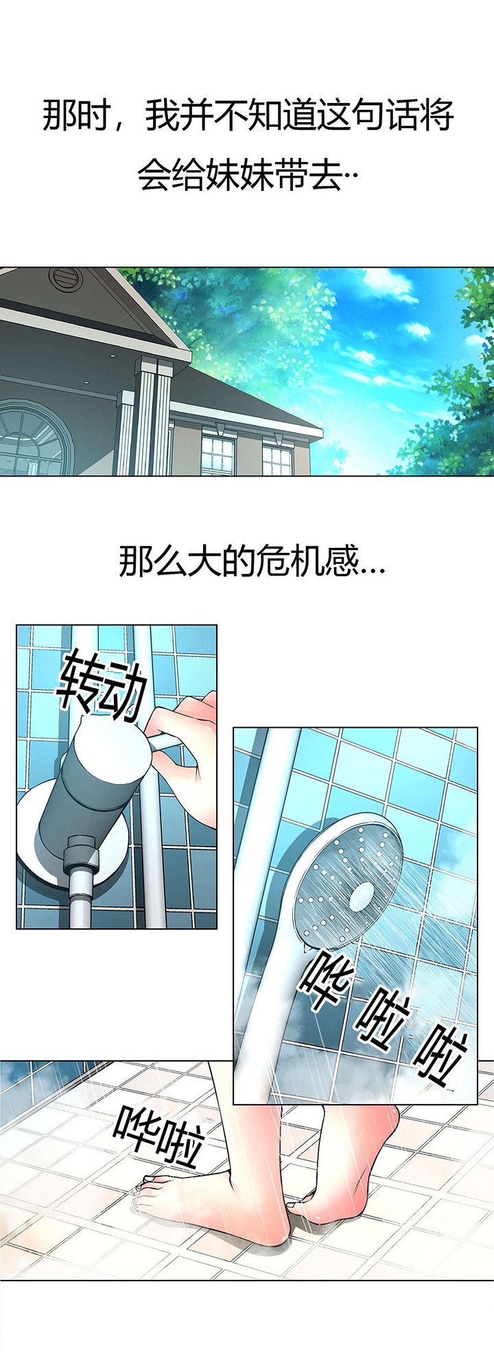 第7章：妹妹晕倒