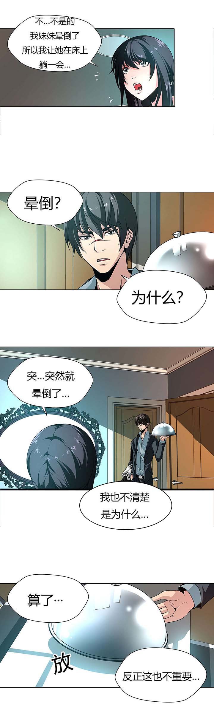 第7章：妹妹晕倒