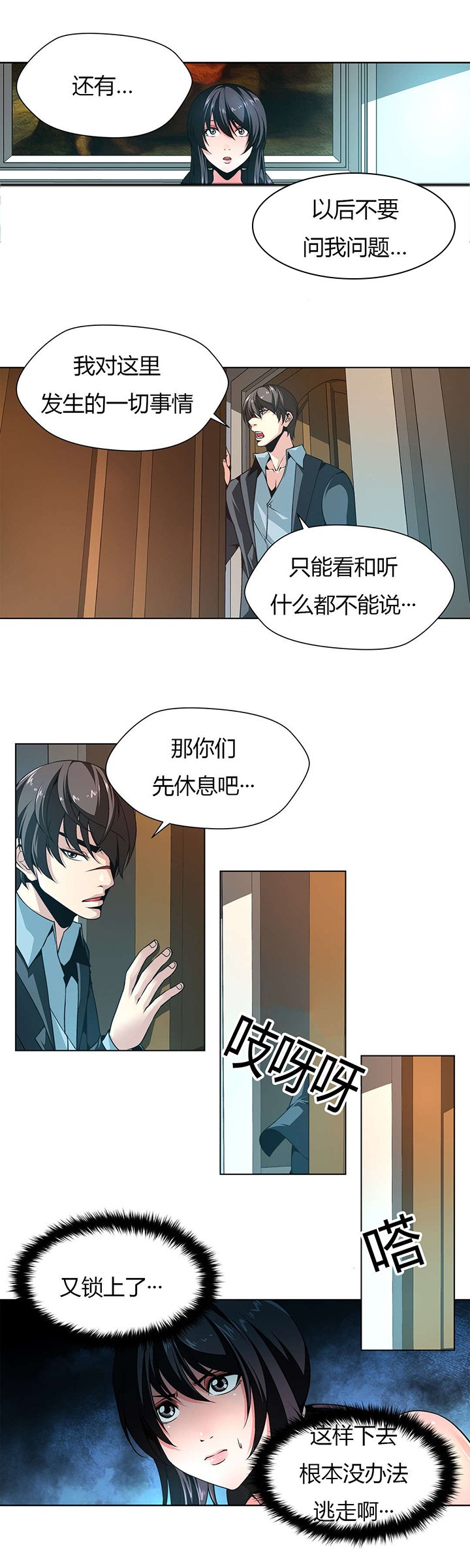 第7章：妹妹晕倒
