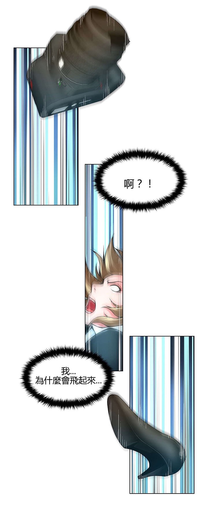 第70章：撞飞