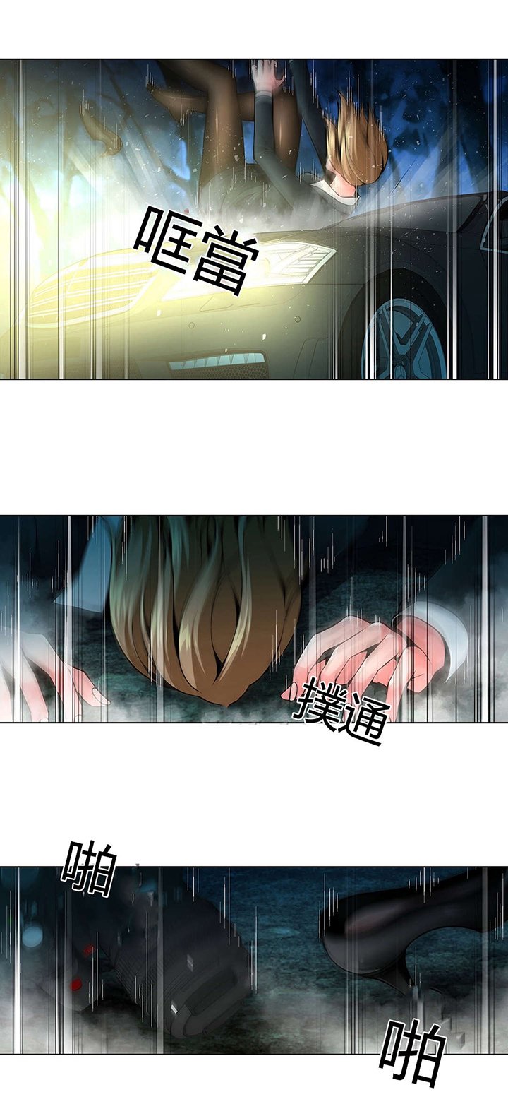 第70章：撞飞