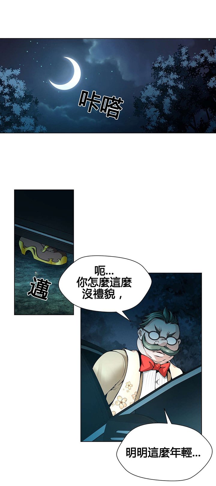 第70章：撞飞