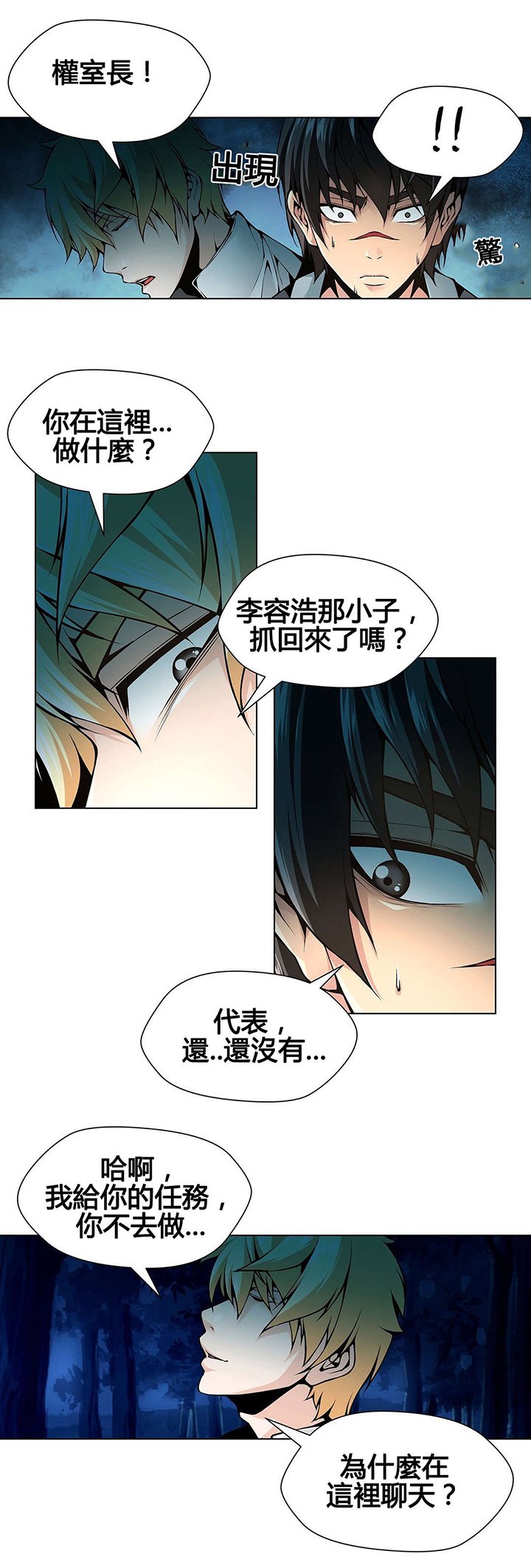 第70章：撞飞