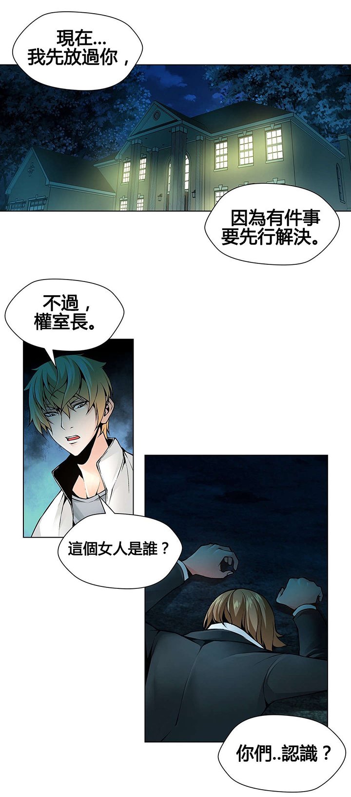 第70章：撞飞