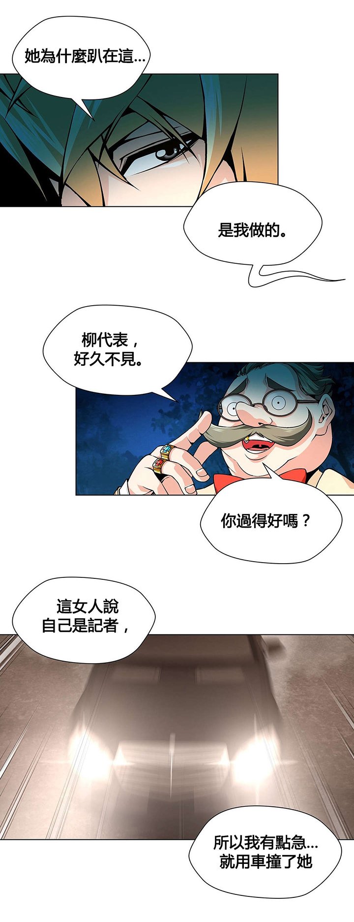 第70章：撞飞