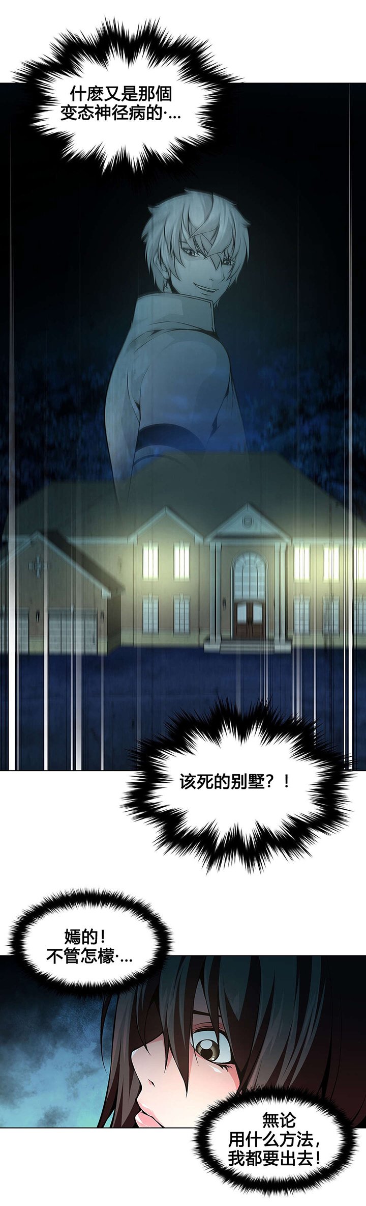 第75章：该死的别墅