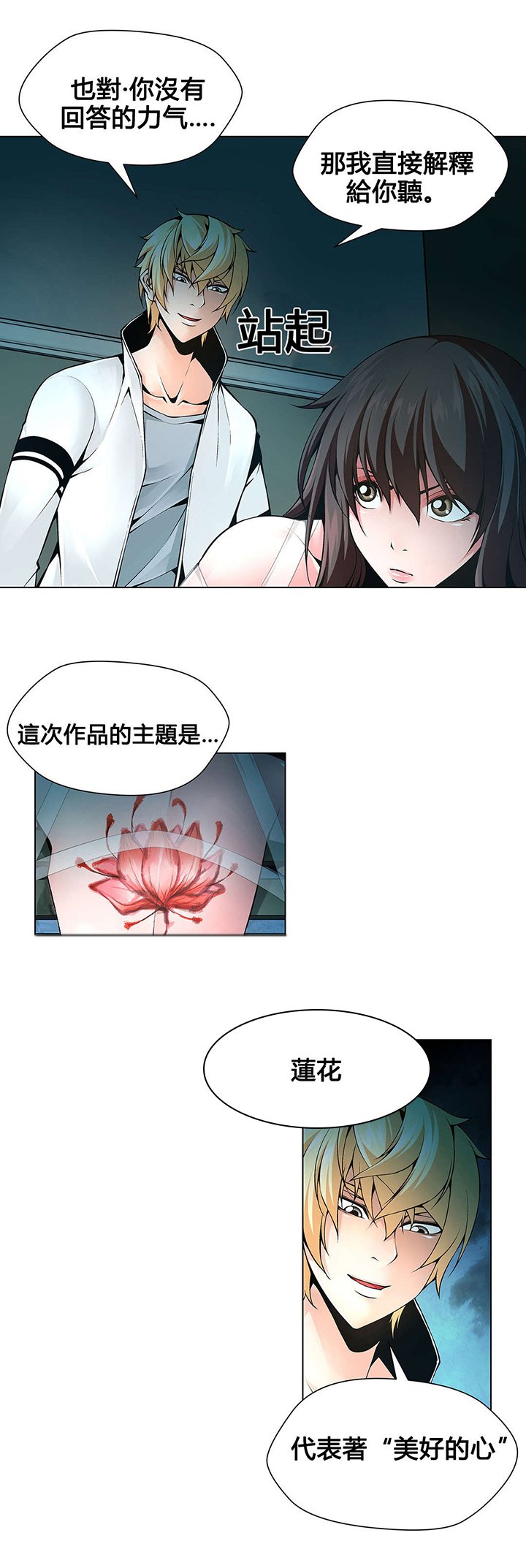 第77章：莲花