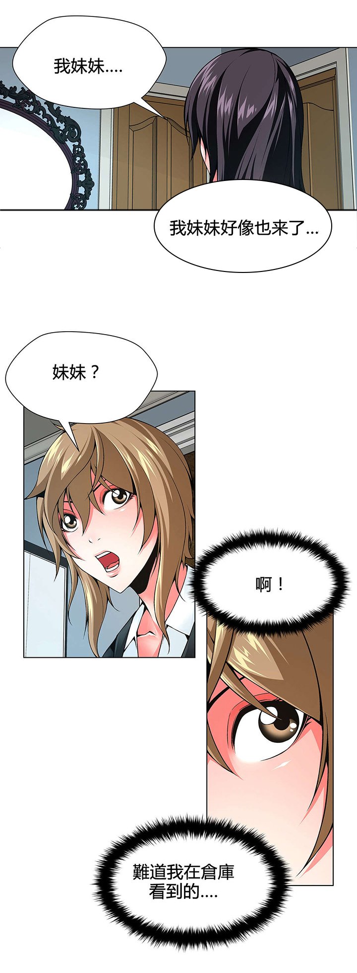 第78章：妹妹的声音