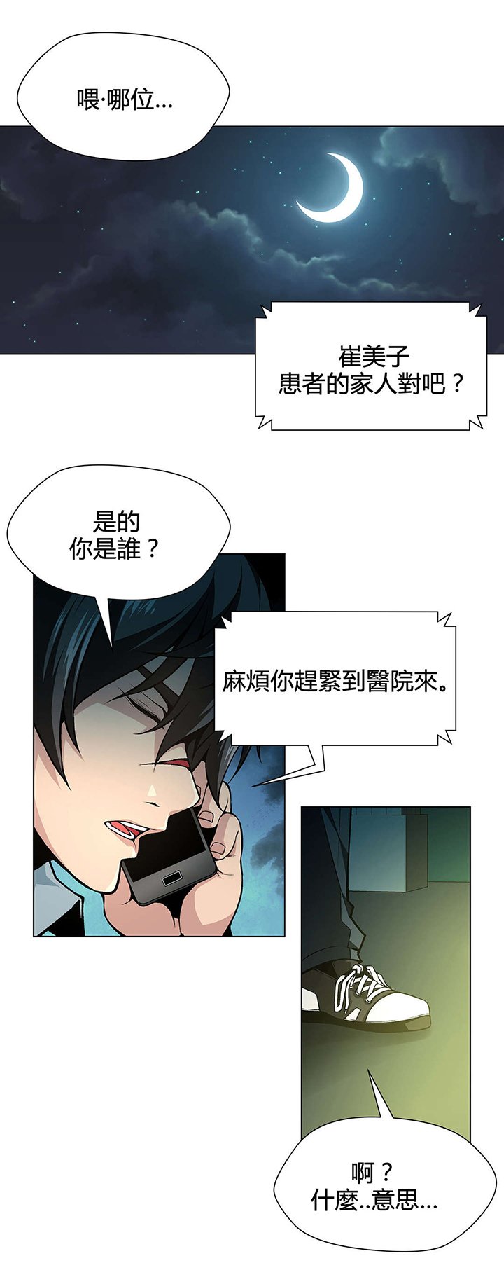 第78章：妹妹的声音