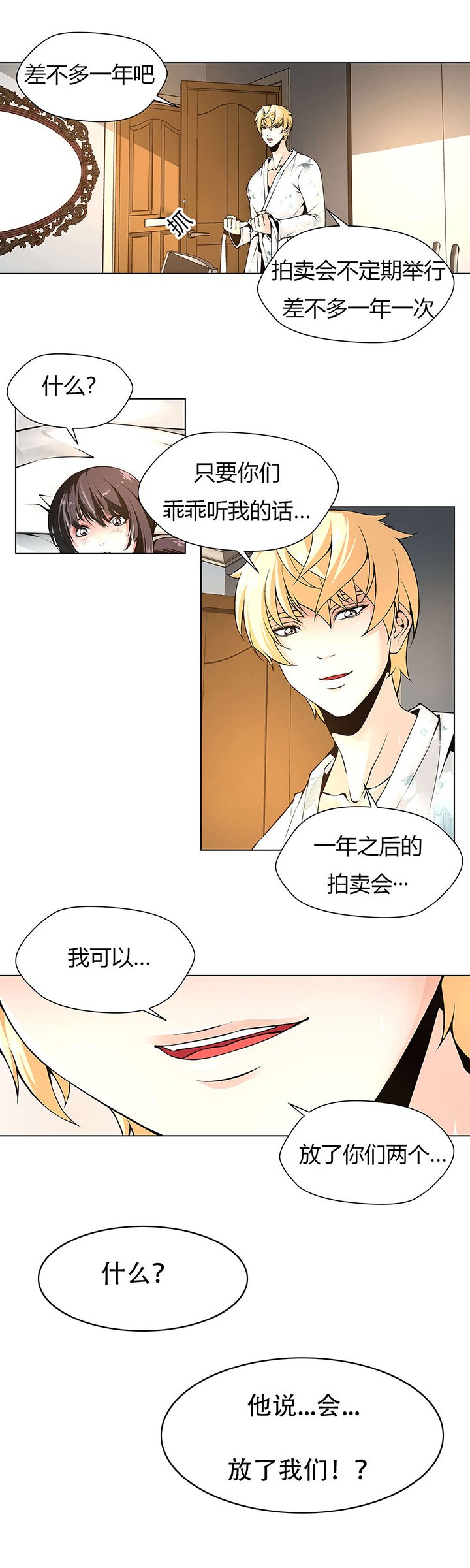 第9章：惊醒