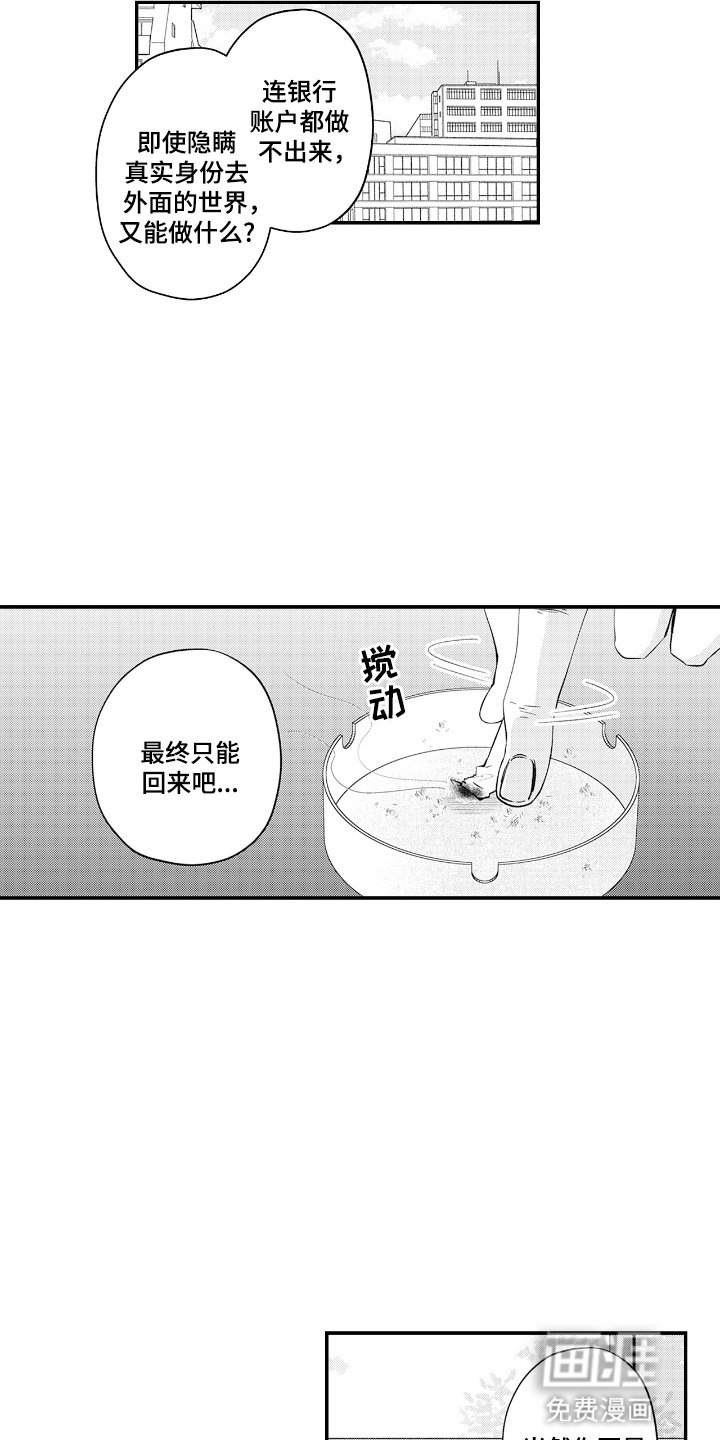 第14章：头目