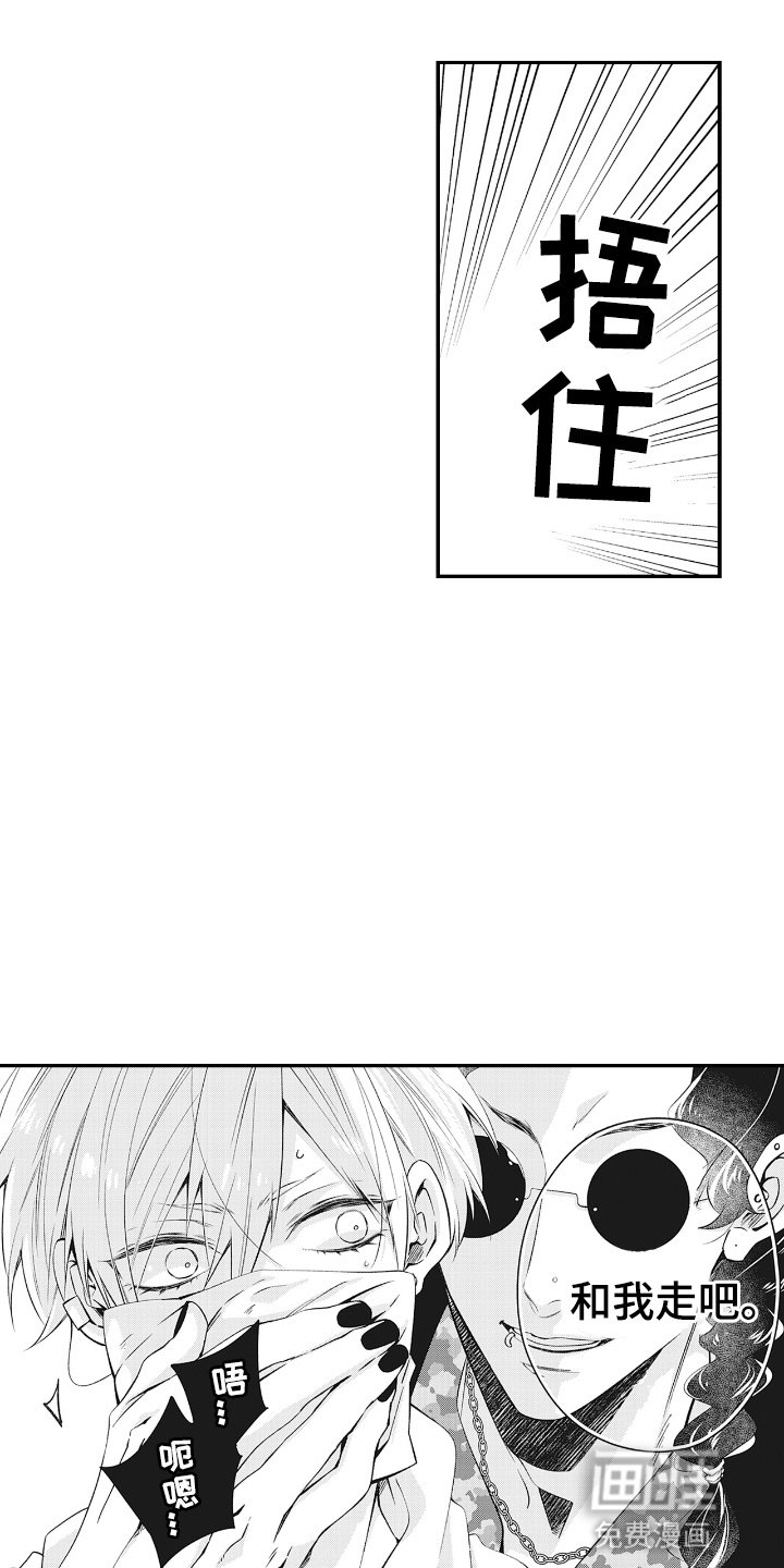 第16章：被带走