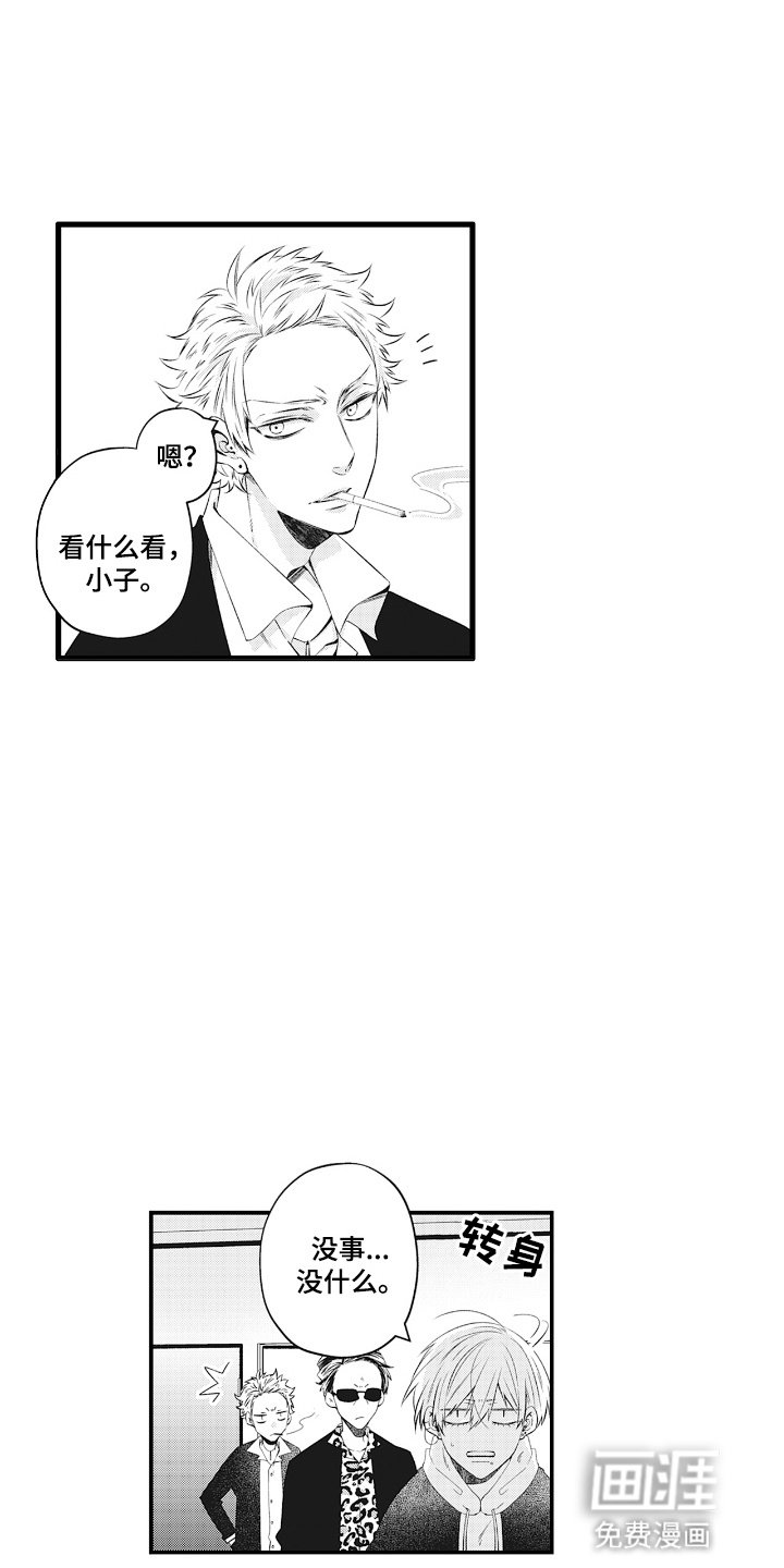 第2章：黑社会