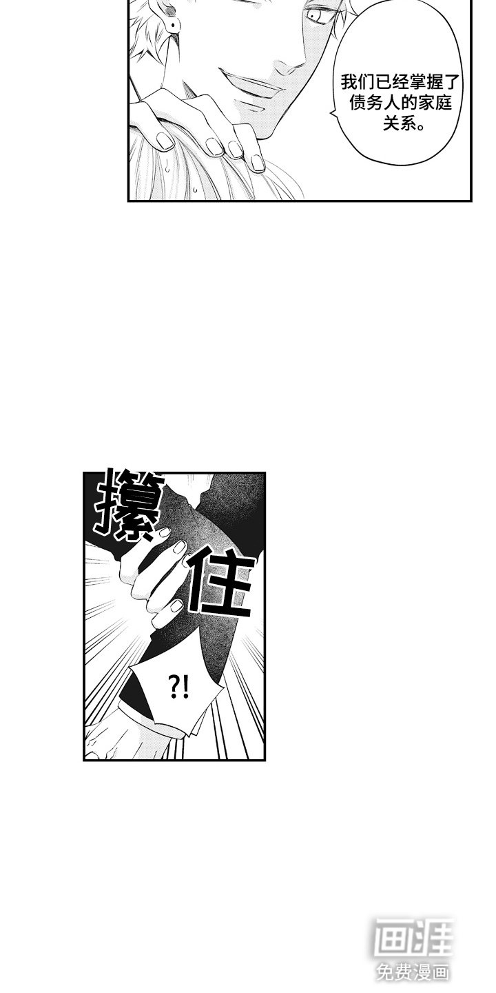 第2章：黑社会
