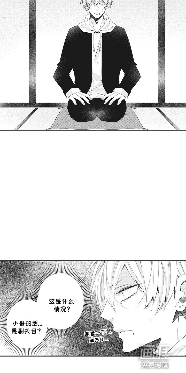 第2章：黑社会