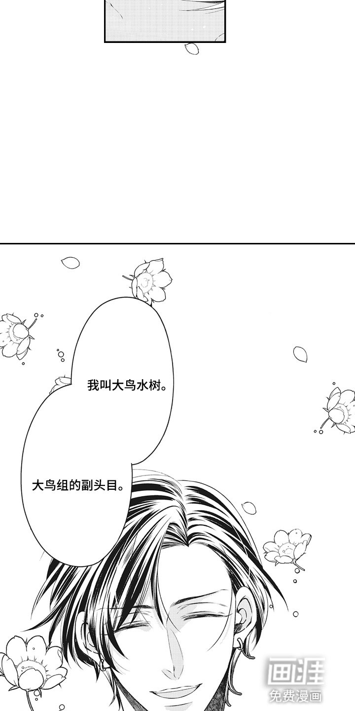 第2章：黑社会