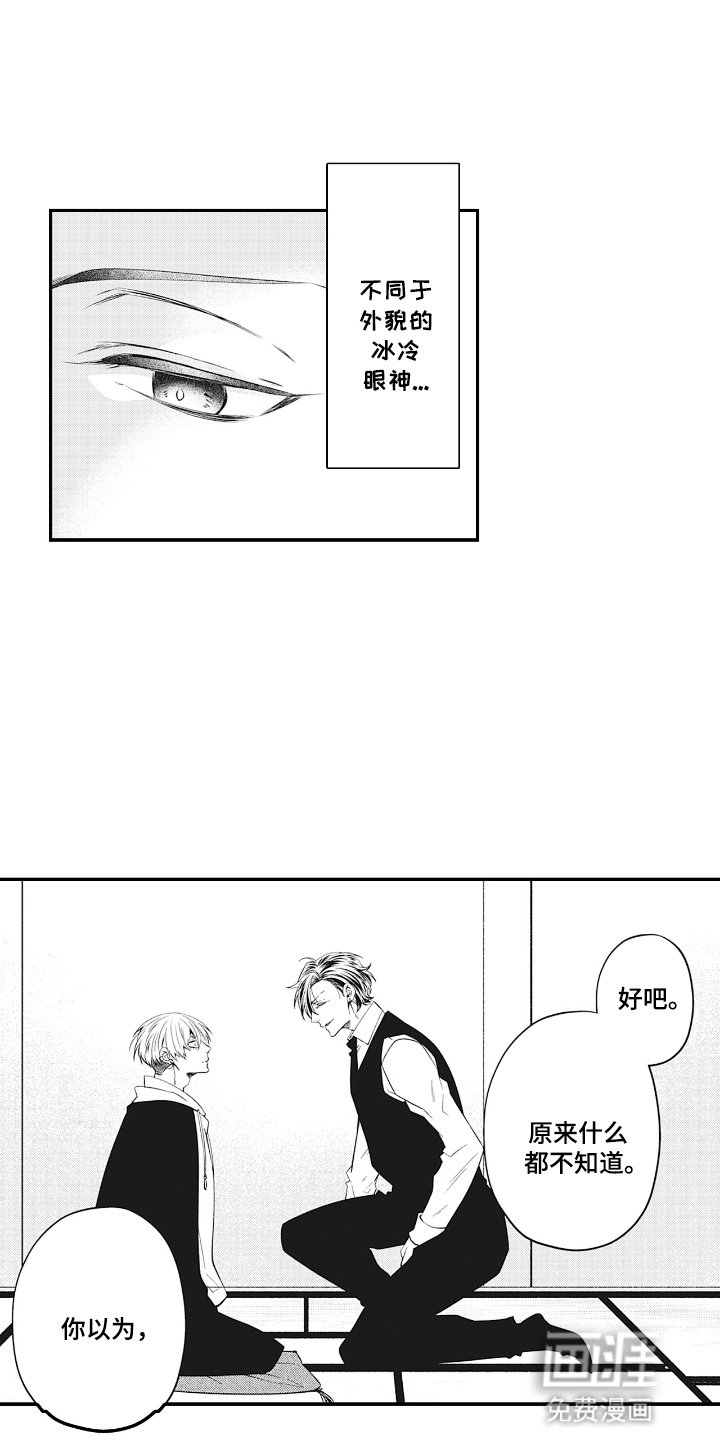 第2章：黑社会
