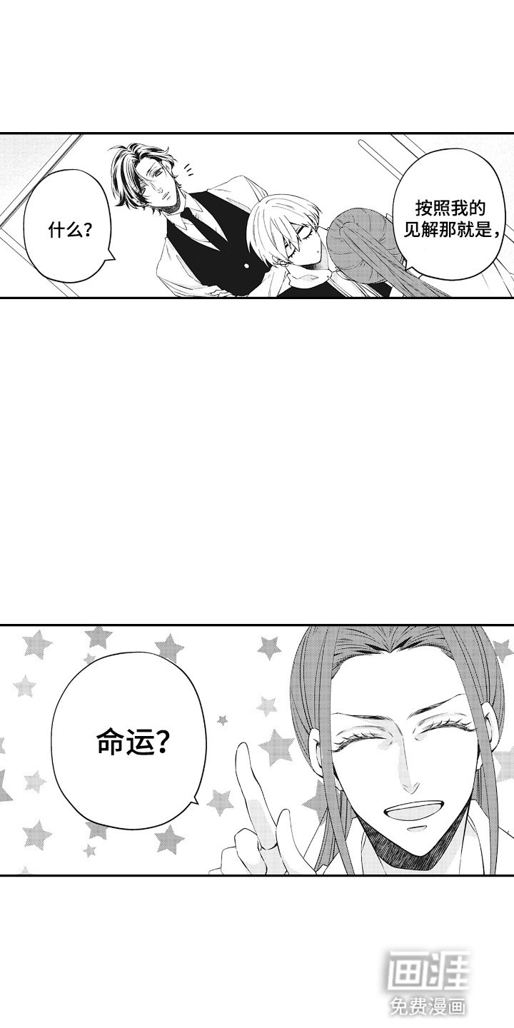 第5章：命运的伴侣
