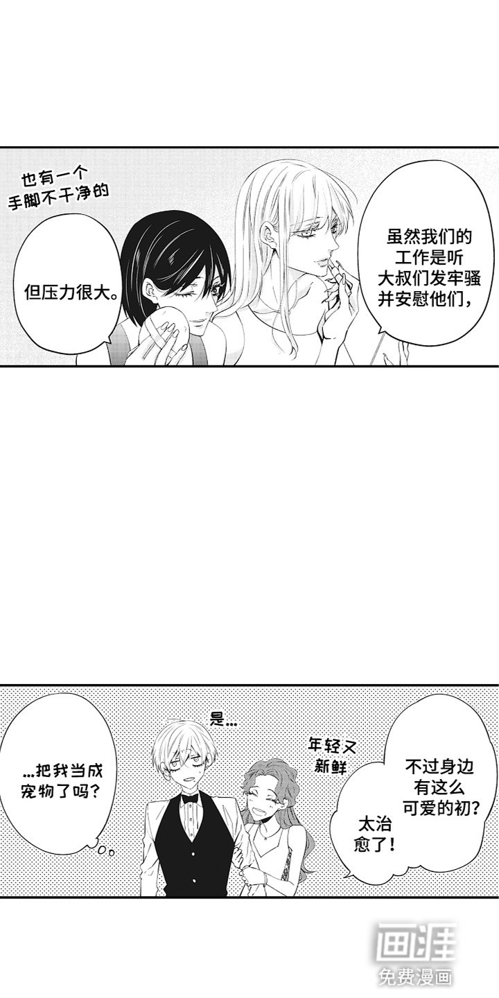 第7章：入职