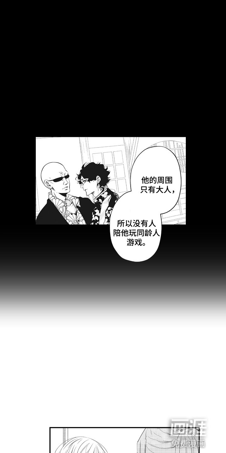 第9章：他的童年