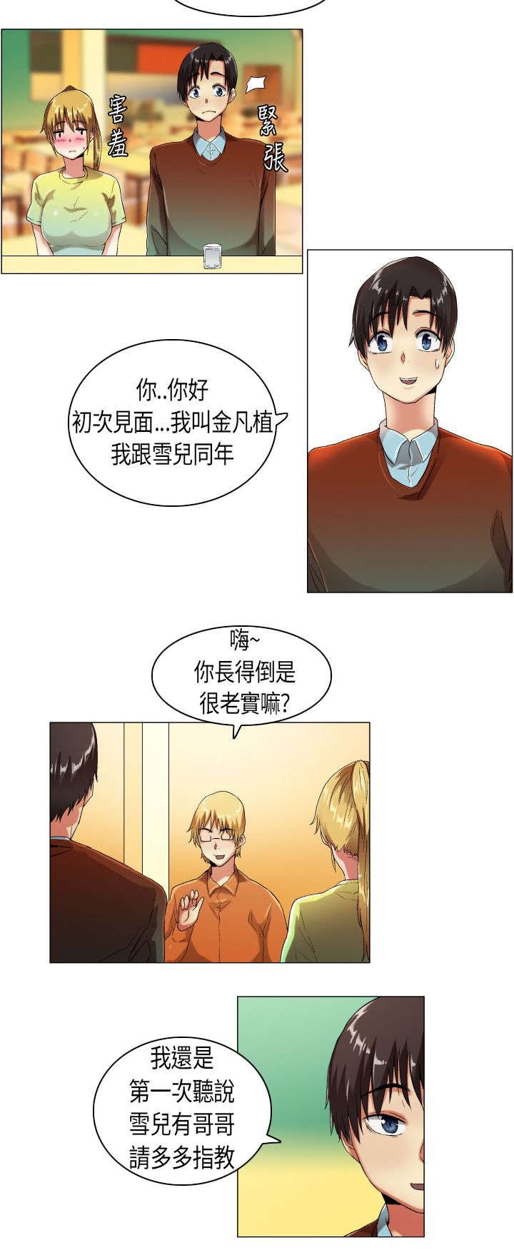 第10章：见家人了