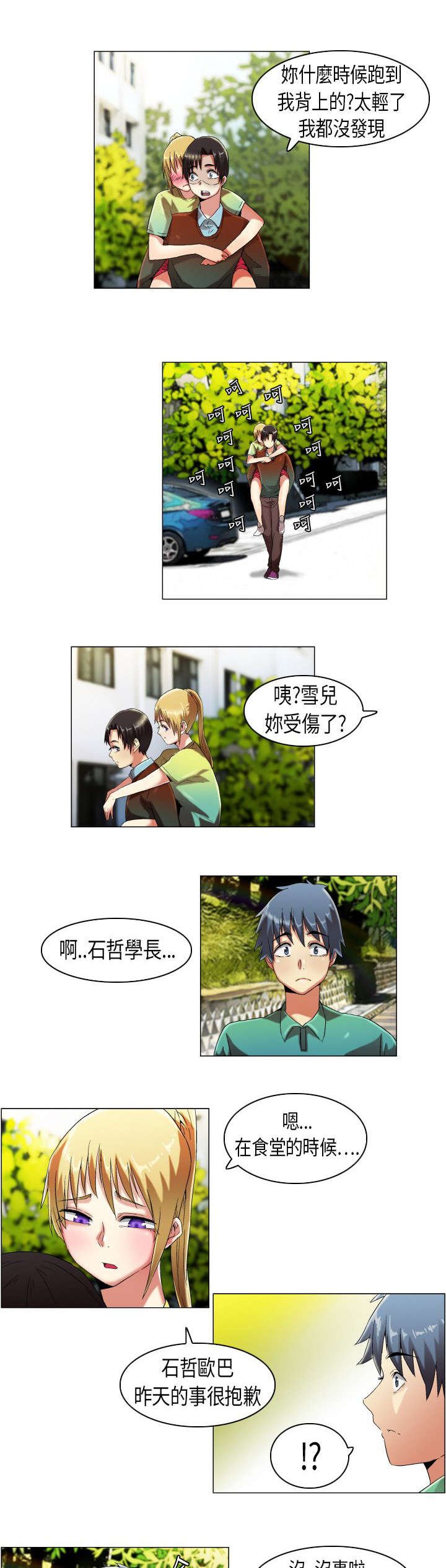 第11章：使绊子