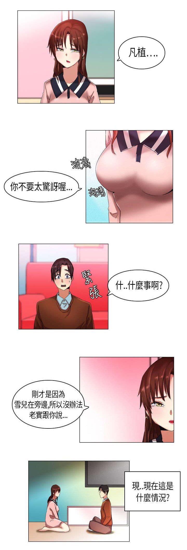 第15章：雪儿出事了