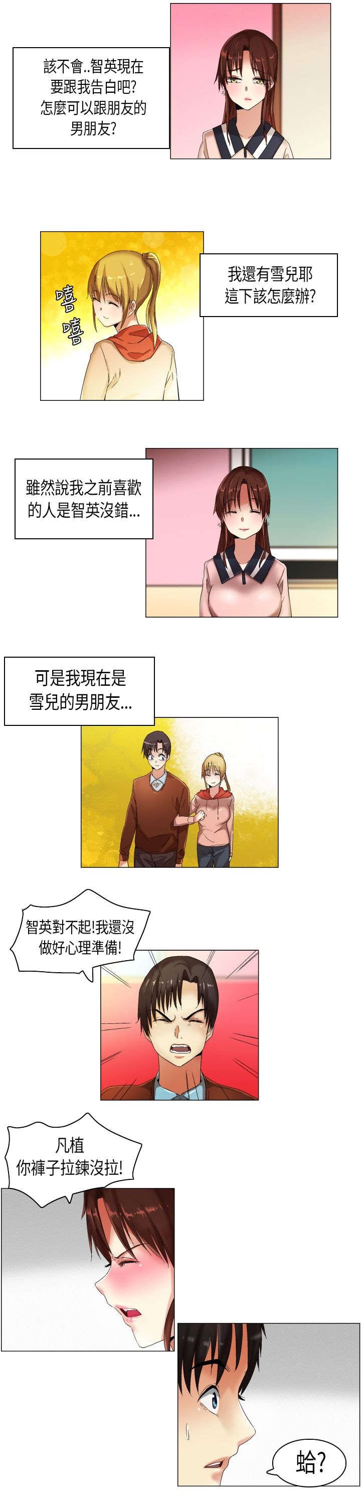 第15章：雪儿出事了