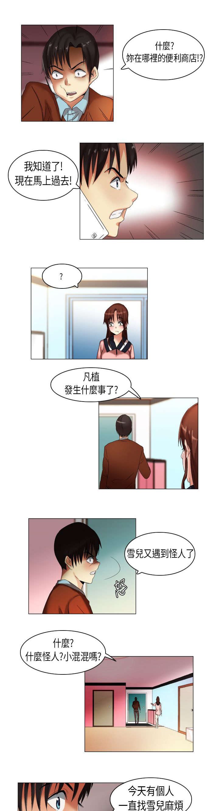 第15章：雪儿出事了