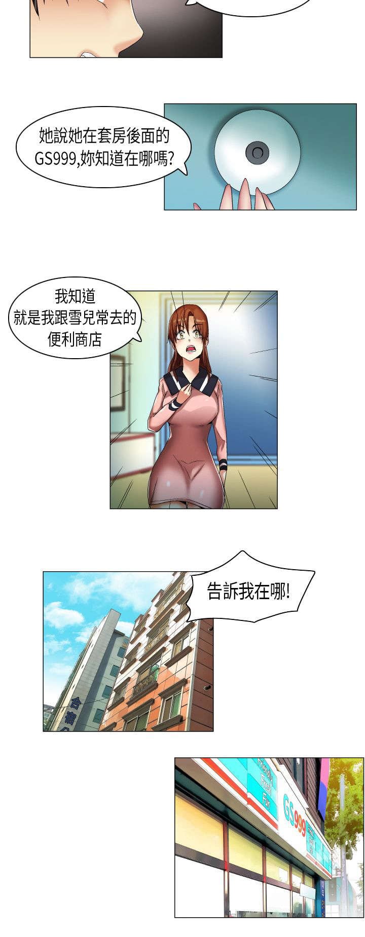 第15章：雪儿出事了