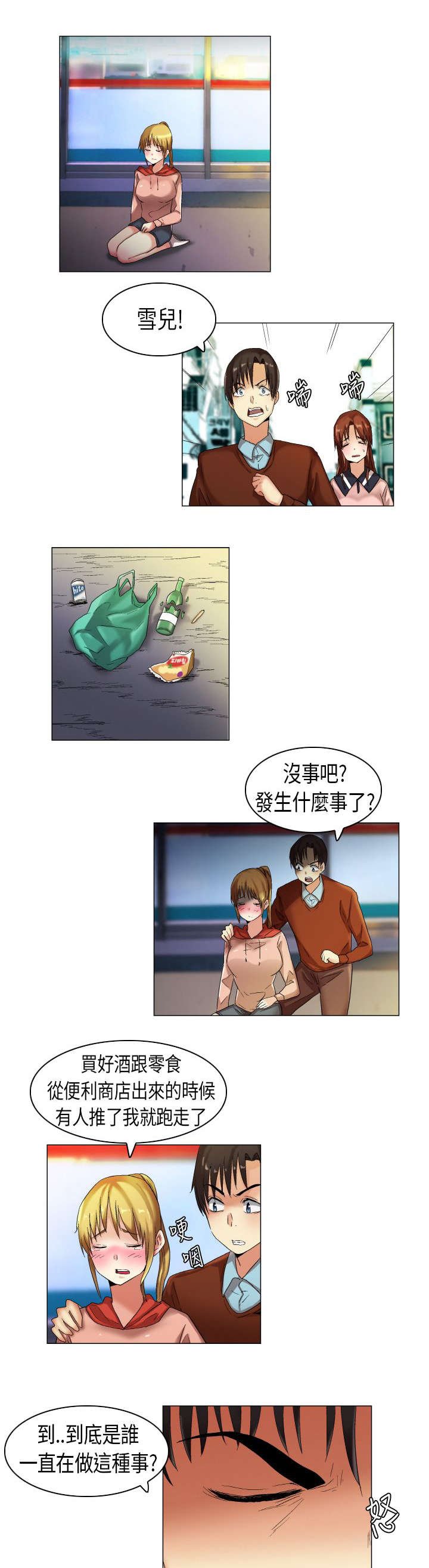 第15章：雪儿出事了