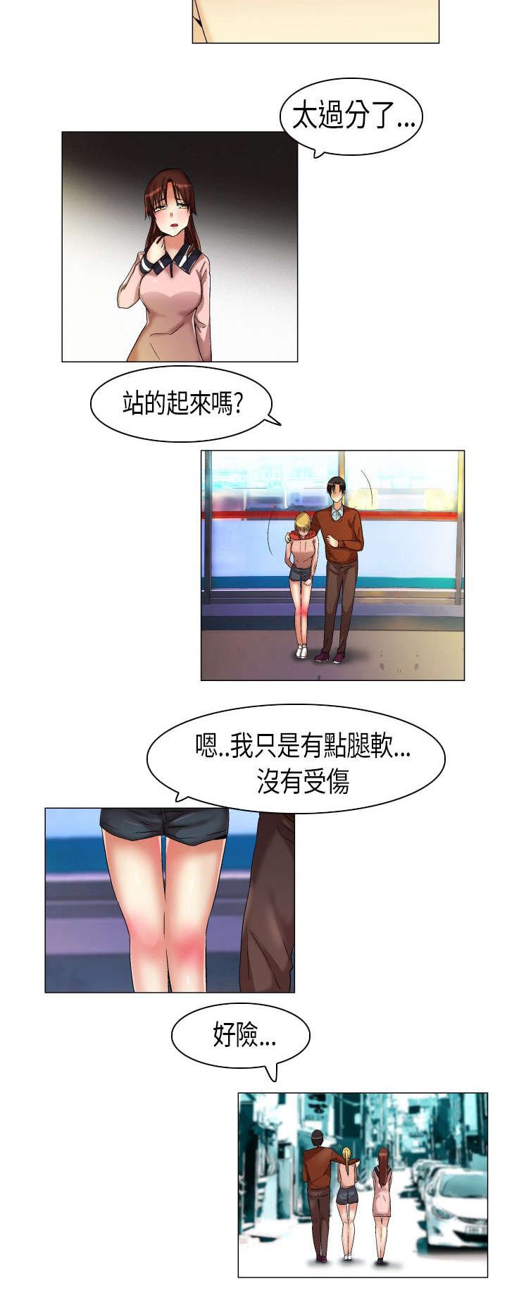第15章：雪儿出事了