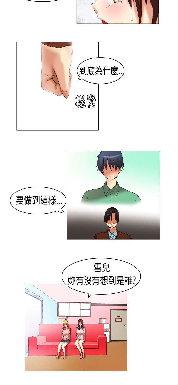 第15章：雪儿出事了