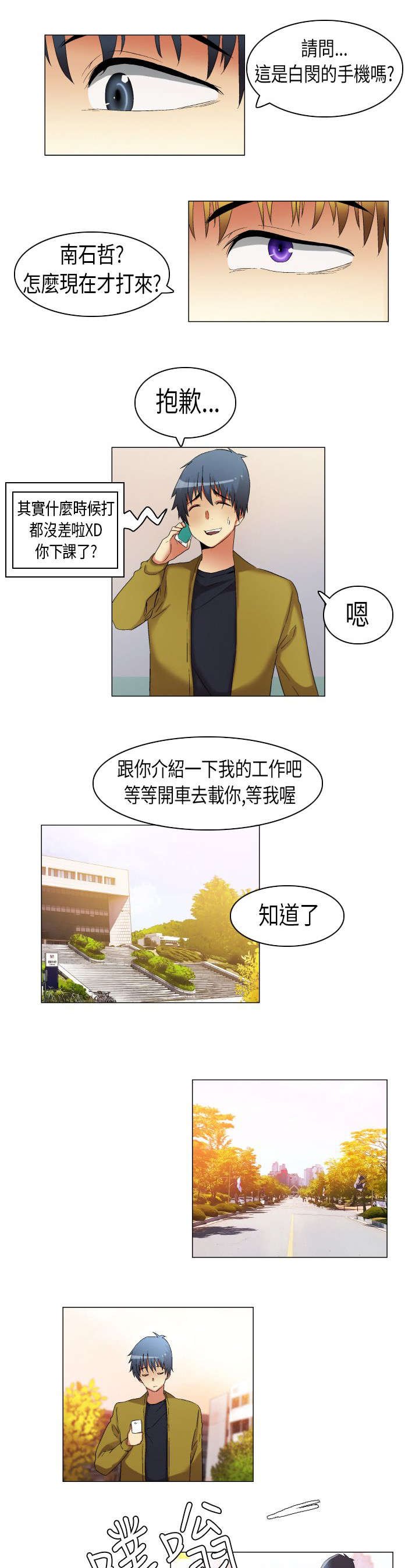 第17章：白闵的工作