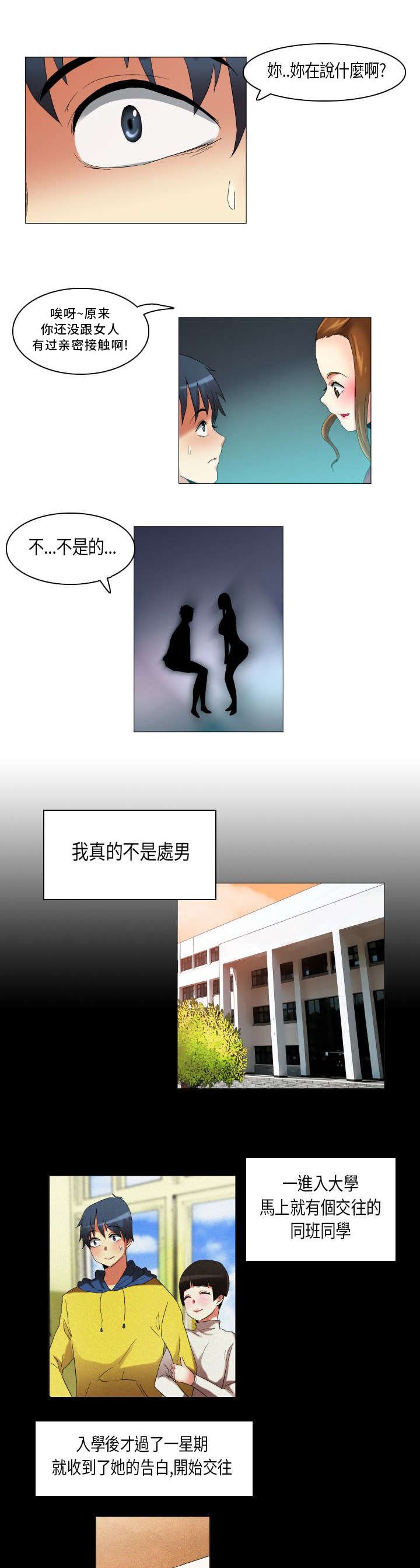 第18章：青涩的第一次