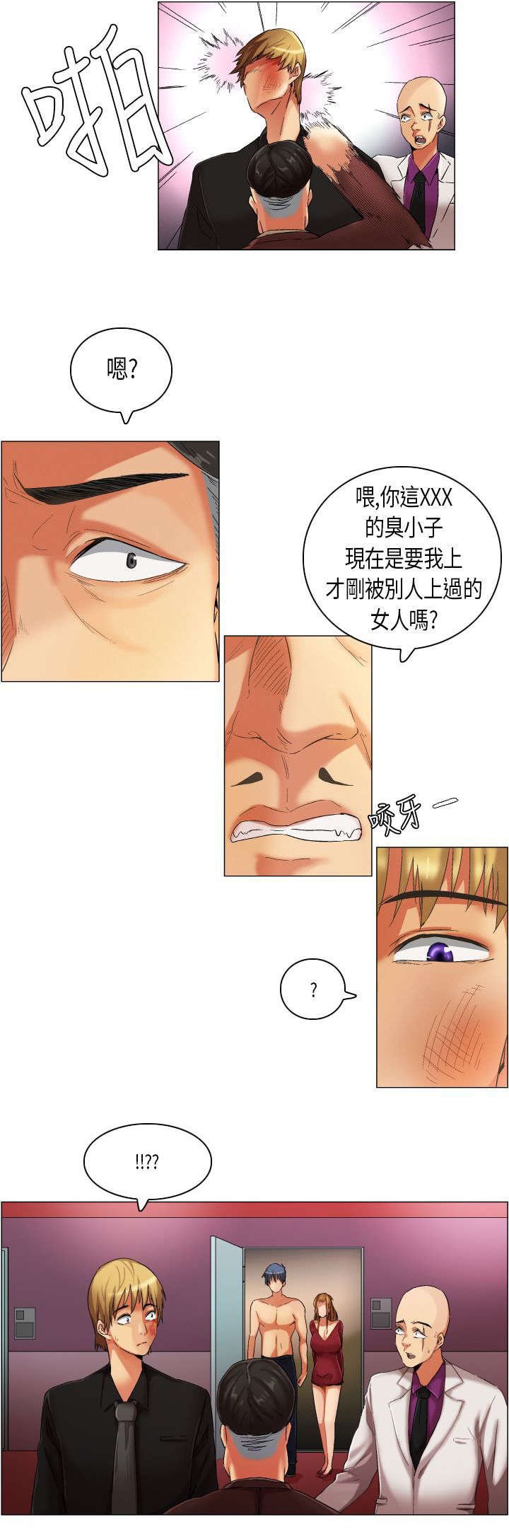 第19章：穿帮了